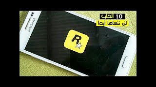 افضل 10 العاب HD (بدون نت) من شركة Rockstar للاندرويد والايفون - لن ننساها ابدا 🔥 screenshot 3