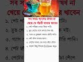 সব সময় গ্যাসের ওষুধ না খেয়ে যে পাঁচটি খাবার খাবেন.! #health #healthtips #healthyfood #tips #shorts