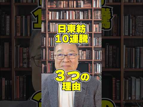 あのアップルも日本政府に懇願！【10連騰】日東紡「争奪戦」 　#shorts #レゾナック #Tガラス