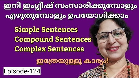 Simple Sentence, Compound Sentence, Complex Sentence|Spoken English Malayalam|English Grammar|Ep-124