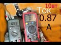 То скільки споживає помпа 12в???Uni-t ut890c