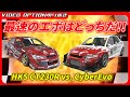 【ランエボ対決!】サイバーエボ vs. CT230Rランエボ最速はどっちだ!!【VIDEO OPTION切り抜き 三菱 ランサーエボリューション 4G63 山田英二 谷口信輝】