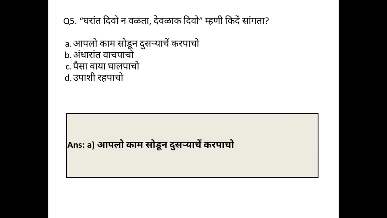 Konkani CBT Exam Preparation | Konkani Questions with Answers 2025