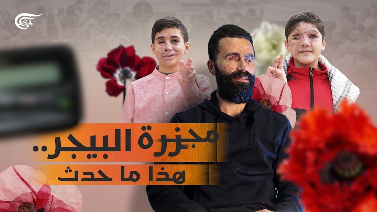 تفجير أجهزة 