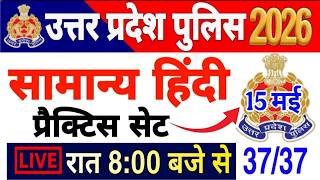 UP Police Constable 2026 | UP Police Hindi class | UPP Hindi Practice set previous year Questions