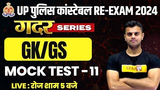 UP CONSTABLE RE EXAM GK GS CLASS | UP CONSTABLE GK GS MOCK TEST 2024 - VINISH SIR