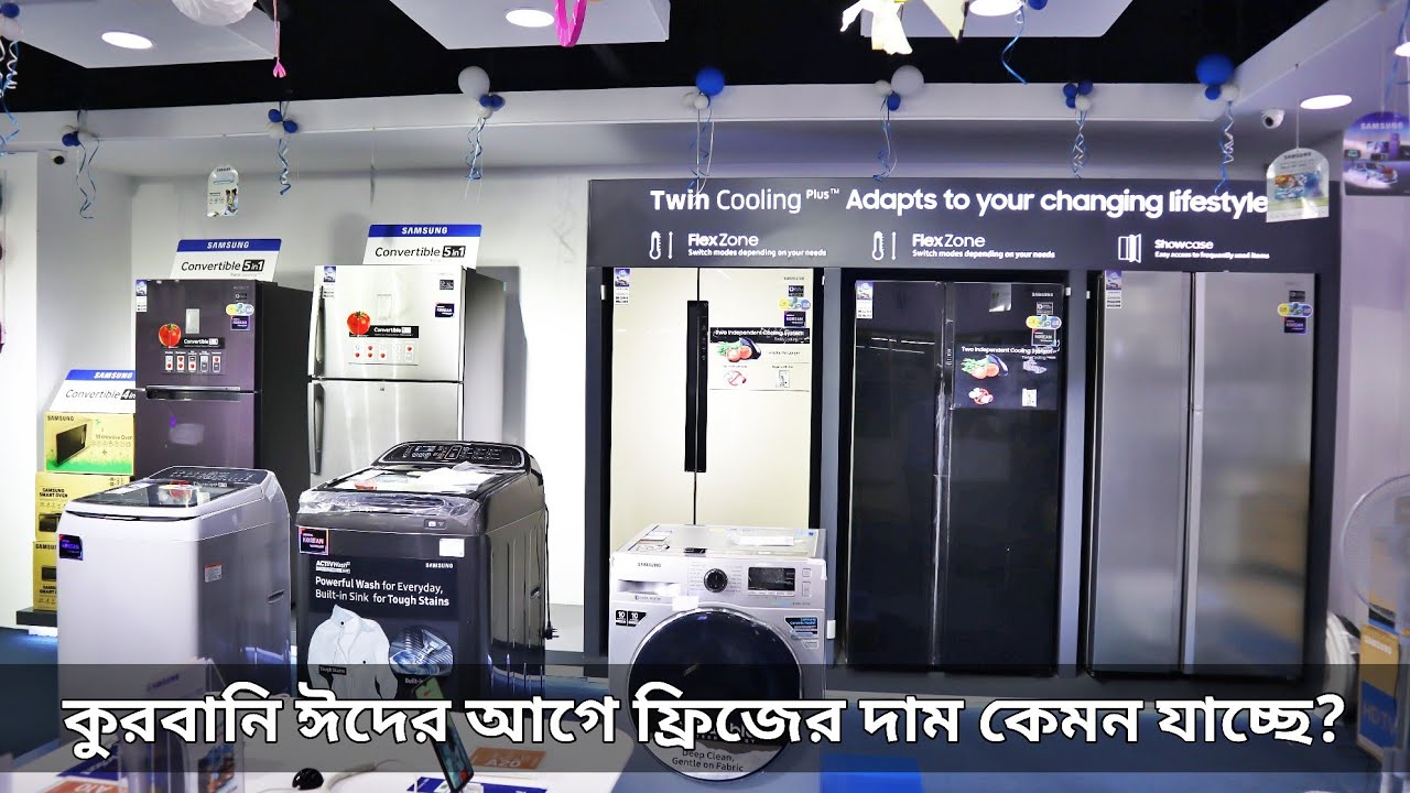 Samsung Double Door & Single Door Fridge Price in Bangladesh / কুরবানি ঈদের আগে ফ্রিজের দাম