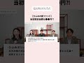 ＼【切り抜き】お金のまなびば！／ひふみポリシードライブproの当初設定金額は●●円に！ #高市政権#投資#17の成長戦略#新ファンド#ひふみ