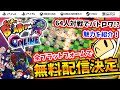 【無料で遊べる】スーパーボンバーマン R オンラインはどんなゲームかを解説！まさかのバトロワ？ | 配信日がついに決定したボンオン！無課金でも遊べる？【PS4/PS5/XSX/Switch/おすすめ】
