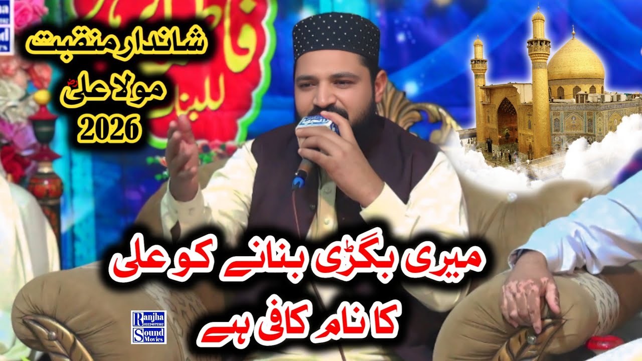 Hafiz Mubashir Ali Qadri/New Manqabat 2026/Meri Bigri Banane Ko Ali Ka Nam Kafi he/Ranjha sound
