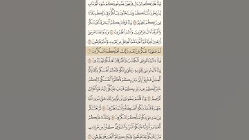 الصفحة الثامنة الآية ٥١-٥٣ من القرآن الكريم من سورة البقرة بصوت الشيخ عبد الباسط عبد الصمد