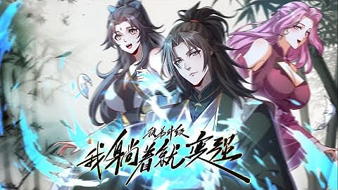 【📢一口气看完】主角张奕剑意外穿越到修仙世界，只要收徒弟，徒弟的修为就会成倍返还给自己。从此，张奕剑的修仙之路发生了巨大的变化 《徒弟升级：我躺着就变强》完整版#破晓动漫社