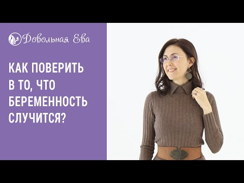 'Как настроиться на