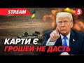 ⚡️ТРАМП дав кремлю ще два тижні❗️Лукашенко кинув путіна💥ВИБУХИ в Макіївці🔴НАЖИВО