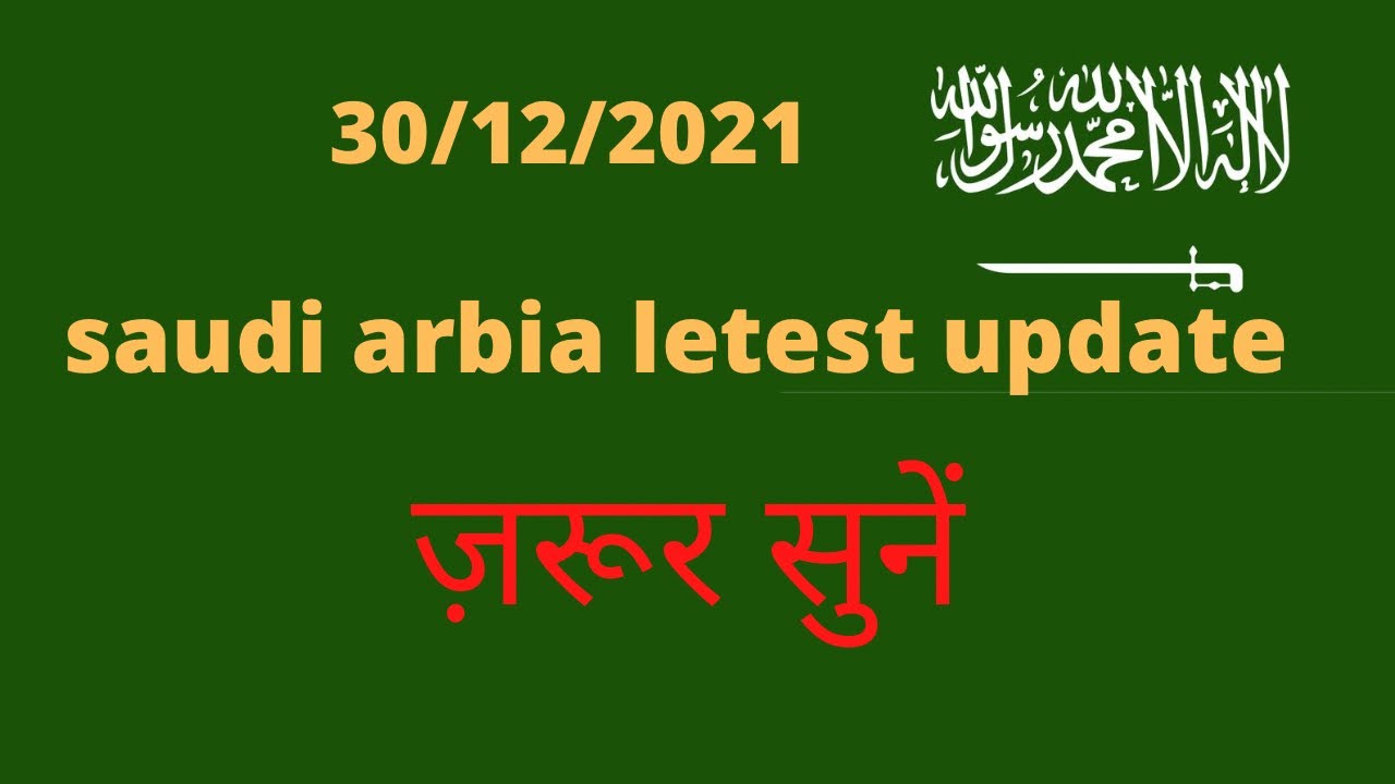 Saudi latest update mask pahanna zaruri