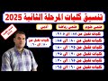 تنسيق الكليات 2025 توقعات تنسيق المرحلة الثانية 2025 كليات تقبل من50 الي91 5 مؤشرات المرحلة الأول 