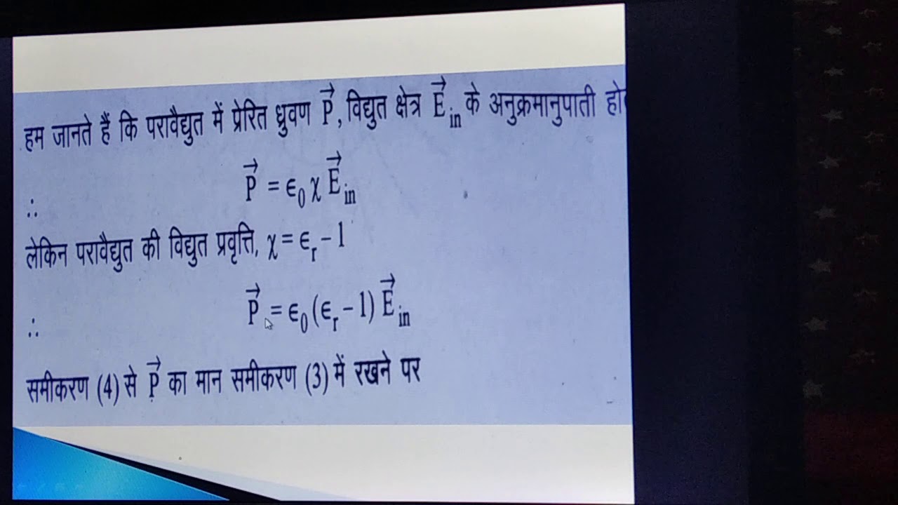 Electric field due to a dielectric sphere in Uniform Electric Field ...