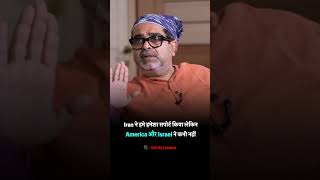 Iran ने हमे हमेशा सपोर्ट किया लेकिन America और Israel ने कभी नहीं || Guidance For Students || Avadh
