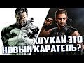 В &quot;ВОЙНЕ БЕСКОНЕЧНОСТИ&quot; СОКОЛИНЫЙ ГЛАЗ БУДЕТ ТАКИМ ЖЕ, КАК КАРАТЕЛЬ?! (Marvel)