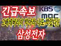 삼성전자 정신차려보자 기회가 오고있다