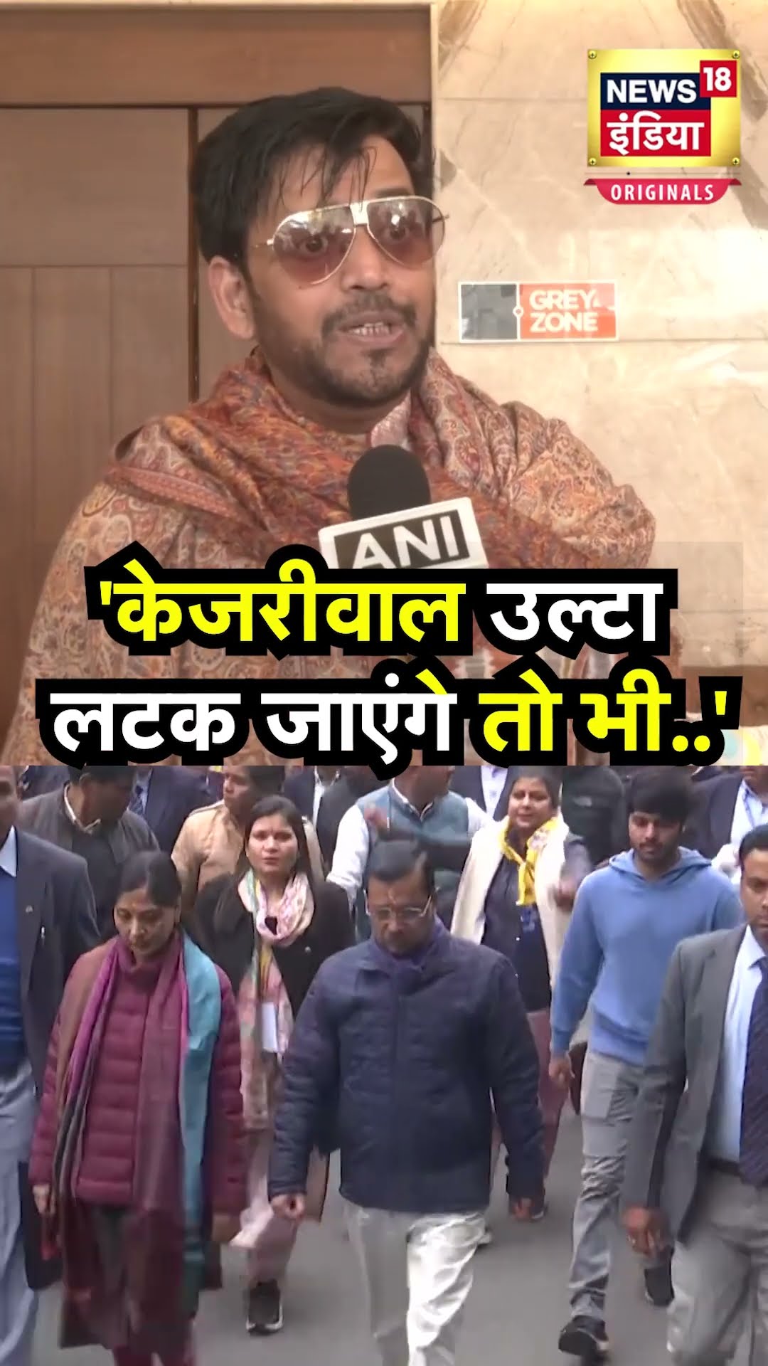 'Arvind Kejriwal उल्टा लटक जांएगे..', ऐसा क्यों बोले Ravi Kishan? | N18S | Delhi Election 2025