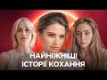 Вони шукали любов і знайшли РОМАНТИЧНІ СЕРІАЛИ СЕРІАЛИ ПРО КОХАННЯ УКРАЇНСЬКІ МЕЛОДРАМИ Вони шукали любов і знайшли РОМАНТИЧНІ СЕРІАЛИ СЕРІАЛИ ПРО КОХАННЯ УКРАЇНСЬКІ МЕЛОДРАМИ