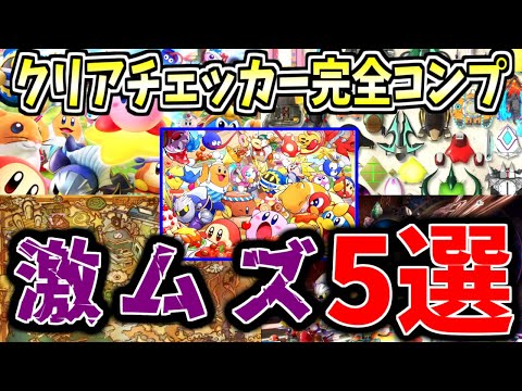 I Ve Completed The Entire Kirby Air Rider Series So I Ve Made A List Of My Top 5 Most Difficult 