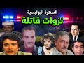 السهرة البوليسية الرائعة نزوات قاتلة مجدى وهبة سمير حسنى صفية العمرى جميل راتب 