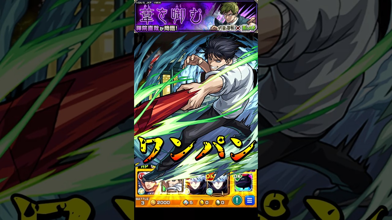 【モンスト】人の心とかないんか？ 伏黒甚爾のSS游雲で禪院直哉をワンパン【呪術廻戦コラボ第3弾】呪術廻戦コラボ #shorts #呪術廻戦 #禪院直哉