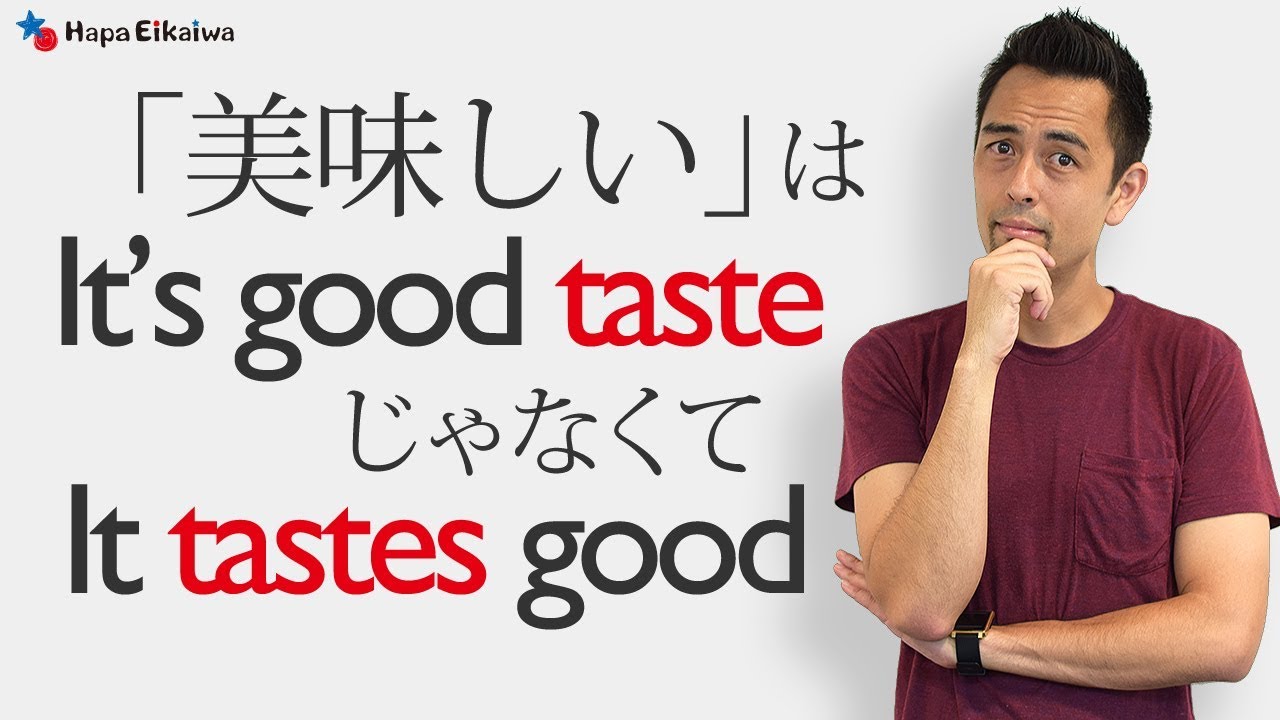 英語で 美味しい を It S Good Taste とは言いません 153 Youtube