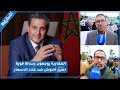 حتى تكتمل فرحة انتصار الأسود المغاربة يوجهون رسالة قوية لعزيز أخنوش ضد غلاء الاسعار