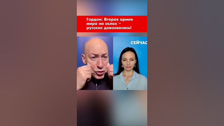 Гордон: Вторая армия мира на ослах – русские довоевались! #shorts