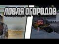 ЛОВЛЯ ОГОРОДОВ! СЛОВИЛ КУЧУ КВАРТИР ПО ГОССУ! ЛОВЛЯ КРМП РАДМИР! КАК ПОЙМАТЬ КВАРТИРУ ПО ГОССУ!?