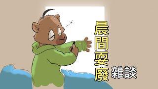 【繪圖雜談】畫點委託晚點打花枝 | 9/14