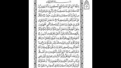 033 سورة الأحزاب (AlAhzaab) بصوت الشيخ محمد صديق المنشاوي