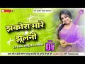 Jhakora mare jhulani  drop mix  dj sunil snk prayagraj  disc jockey kunal