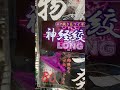 ルミカ神経締めセットは、60と大物魚用80があります。ちょっとコツが必要で面倒ではありますが、活締めより魚の鮮度が長持ちする神経〆。#shorts