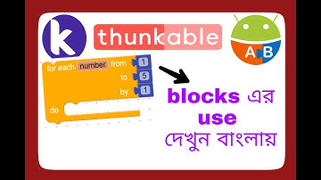 for each number block | kodular,appybuilder or thunkable in bangla | ফর লুপ দেখুন বাংলায়.