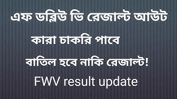 Fwv result update news 2025 | fwv result today update 