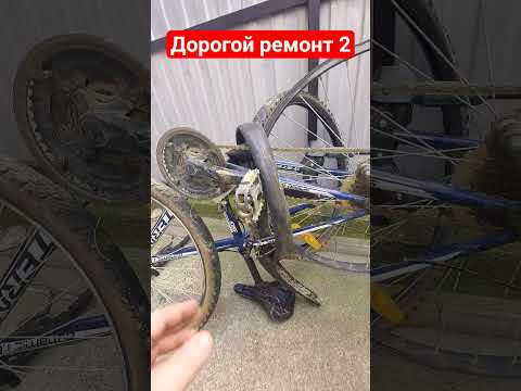 Велосипед-дорогой ремонт 💸 #велосипед #ремонт #рекомендации #shorts