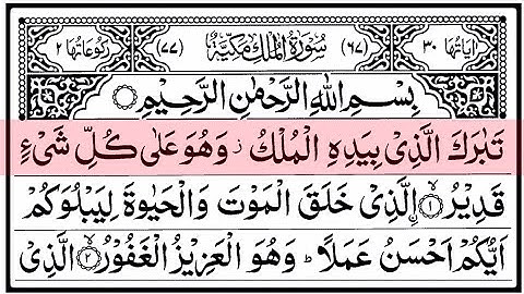 Surah Al-Mulk (سورة الملك) 🌙