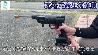 コードレス式高圧洗浄機｜ソースネクスト
