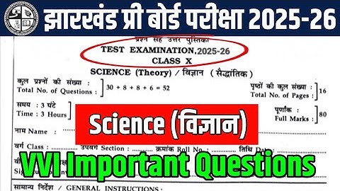 Jac board class 10 science pre board question paper 2025-26 | class 10 science pre board exam 2025.