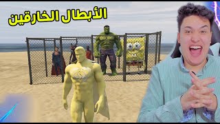 سوبر مان الذهبى ينقذ الأبطال الخارقين 😱 GTA V