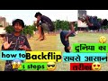 how to backflip in hindi in 5 step'sकैसे करे/backflip tutorial in hindi must watch)hyperhook aashish