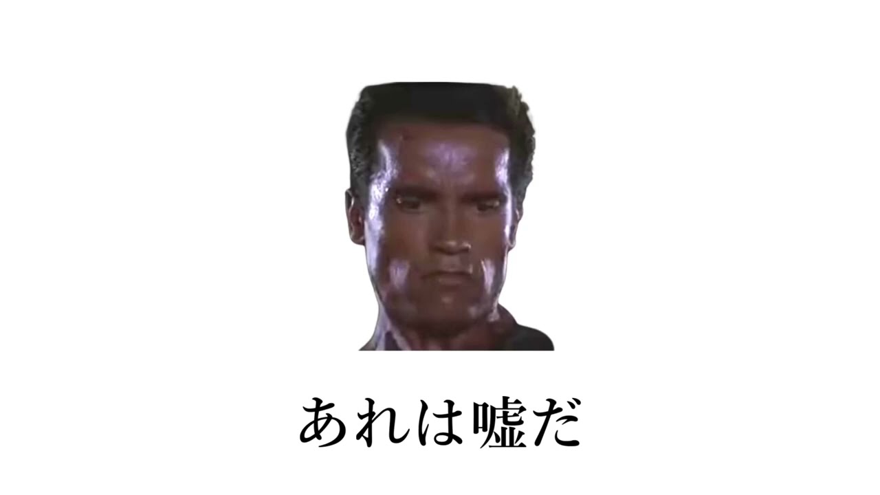 あれは嘘だ であそぼう Youtube
