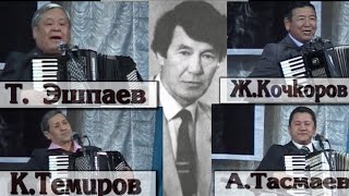 Т.Эшпаев, Ж.Кочкоров, К.Темиров...Залкар обончулар Рыспайды эскергенде