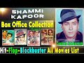 Shammi Kapoor Hit and Flop All Movies List with Box Office Collection Analysis | शम्मी कपूर