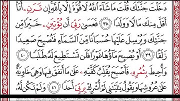 …‏Okasha Kameny سورة الكهف برواية البزي عن ابن كثير المكي .. الشيخ عكاشه كميني حفظه الله