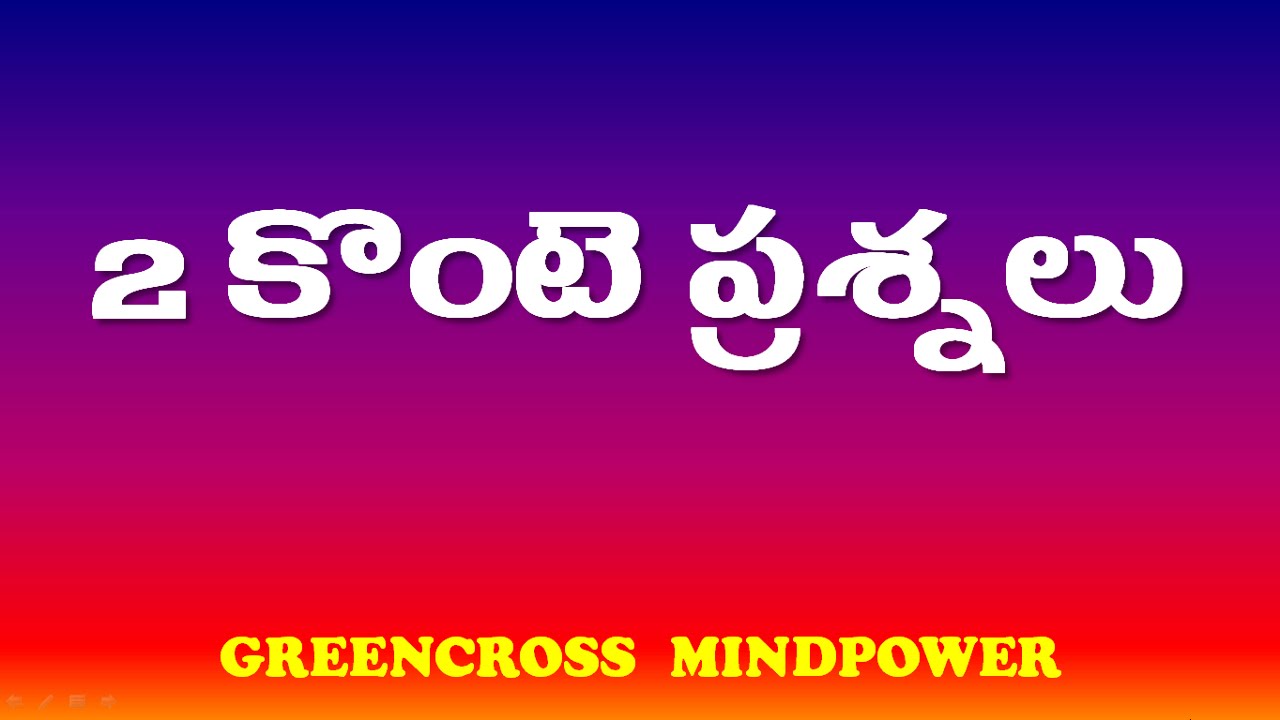 Know Your Mind Power 2 క ట ప రశ నల Telugu Puzzles